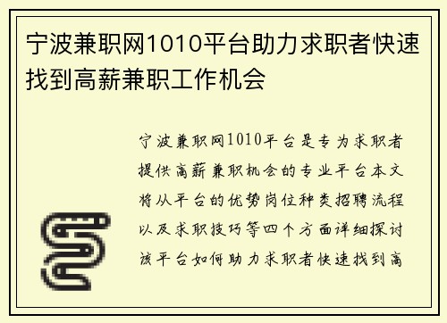 宁波兼职网1010平台助力求职者快速找到高薪兼职工作机会
