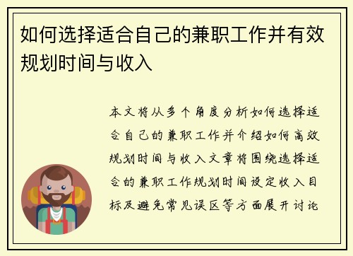 /uploads/images/20250725/ru-he-xuan-ze-shi-he-zi-ji-de-jian-zhi-gong-zuo-bing-you-xiao-gui-hua-shi-jian-yu-shou-ru.webp