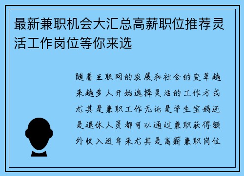 /uploads/images/20250725/zui-xin-jian-zhi-ji-hui-da-hui-zong-gao-xin-zhi-wei-tui-jian-ling-huo-gong-zuo-gang-wei-deng-ni-lai-xuan.webp