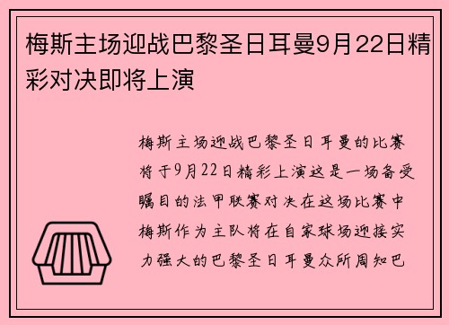 /uploads/images/20250726/mei-si-zhu-chang-ying-zhan-ba-li-sheng-ri-er-man-9-yue-22-ri-jing-cai-dui-jue-ji-jiang-shang-yan.webp