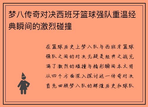 /uploads/images/20250726/meng-ba-chuan-qi-dui-jue-xi-ban-ya-lan-qiu-qiang-dui-chong-wen-jing-dian-shun-jian-de-ji-lie-peng-zhuang.webp