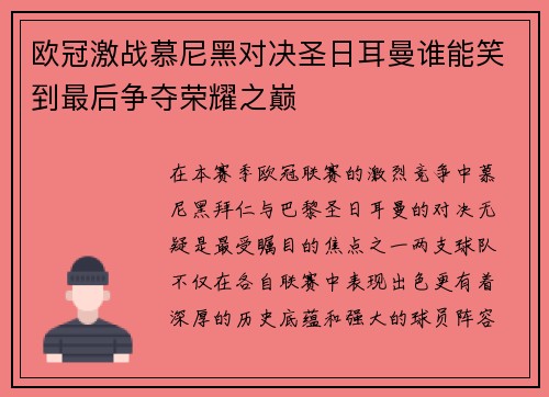 /uploads/images/20250726/ou-guan-ji-zhan-mu-ni-hei-dui-jue-sheng-ri-er-man-shui-neng-xiao-dao-zui-hou-zheng-duo-rong-yao-zhi-dian.webp
