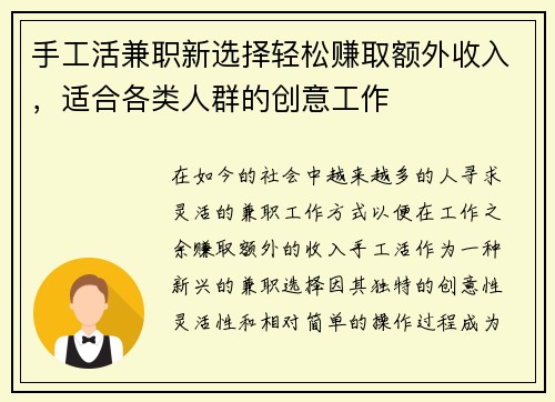 /uploads/images/20250726/shou-gong-huo-jian-zhi-xin-xuan-ze-qing-song-zhuan-qu-e-wai-shou-ru-shi-he-ge-lei-ren-qun-de-chuang-yi-gong-zuo.webp