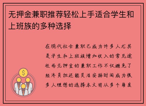 无押金兼职推荐轻松上手适合学生和上班族的多种选择