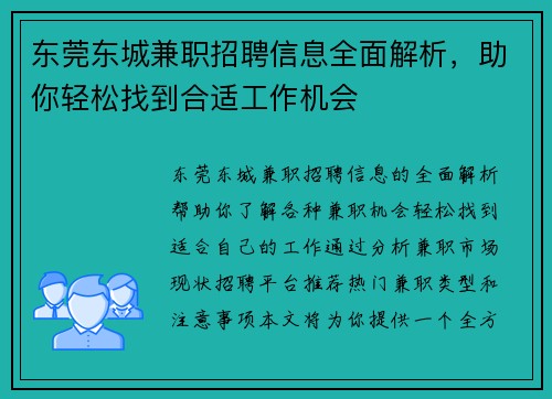 /uploads/images/20250727/dong-guan-dong-cheng-jian-zhi-zhao-pin-xin-xi-quan-mian-jie-xi-zhu-ni-qing-song-zhao-dao-he-shi-gong-zuo-ji-hui.webp