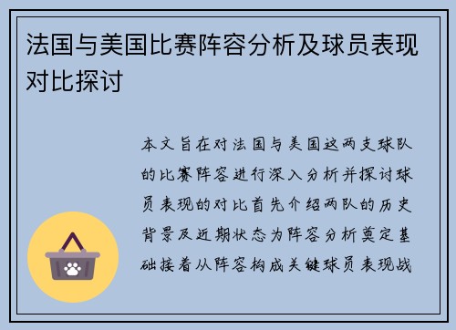 /uploads/images/20250727/fa-guo-yu-mei-guo-bi-sai-zhen-rong-fen-xi-ji-qiu-yuan-biao-xian-dui-bi-tan-tao.webp