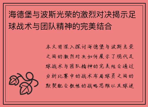 /uploads/images/20250727/hai-de-bao-yu-bo-si-guang-rong-de-ji-lie-dui-jue-jie-shi-zu-qiu-zhan-shu-yu-tuan-dui-jing-shen-de-wan-mei-jie-he.webp