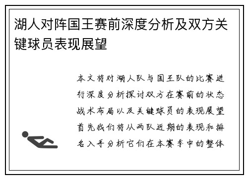 /uploads/images/20250727/hu-ren-dui-zhen-guo-wang-sai-qian-shen-du-fen-xi-ji-shuang-fang-guan-jian-qiu-yuan-biao-xian-zhan-wang.webp