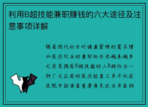 /uploads/images/20250727/li-yong-b-chao-ji-neng-jian-zhi-zhuan-qian-de-liu-da-tu-jing-ji-zhu-yi-shi-xiang-xiang-jie.webp