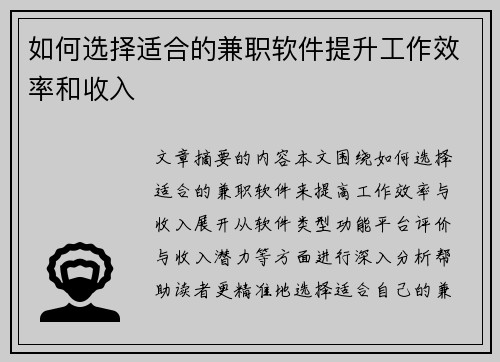 /uploads/images/20250727/ru-he-xuan-ze-shi-he-de-jian-zhi-ruan-jian-ti-sheng-gong-zuo-xiao-lyu-he-shou-ru.webp