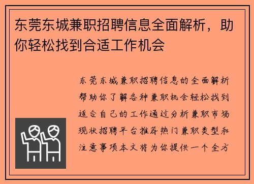 /uploads/images/20250728/dong-guan-dong-cheng-jian-zhi-zhao-pin-xin-xi-quan-mian-jie-xi-zhu-ni-qing-song-zhao-dao-he-shi-gong-zuo-ji-hui.webp