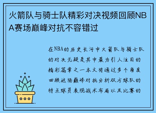 /uploads/images/20250728/huo-jian-dui-yu-qi-shi-dui-jing-cai-dui-jue-shi-pin-hui-gu-nba-sai-chang-dian-feng-dui-kang-bu-rong-cuo-guo.webp