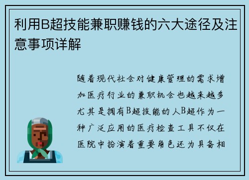/uploads/images/20250728/li-yong-b-chao-ji-neng-jian-zhi-zhuan-qian-de-liu-da-tu-jing-ji-zhu-yi-shi-xiang-xiang-jie.webp