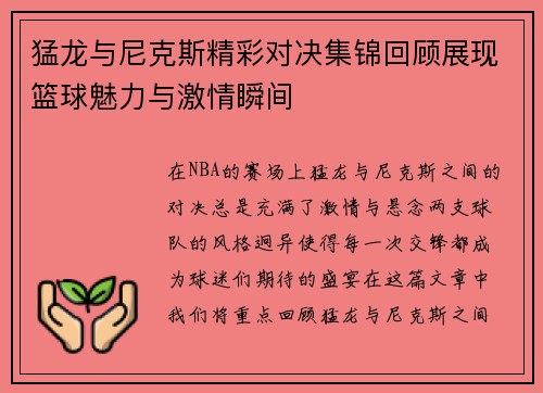 /uploads/images/20250728/meng-long-yu-ni-ke-si-jing-cai-dui-jue-ji-jin-hui-gu-zhan-xian-lan-qiu-mei-li-yu-ji-qing-shun-jian.webp