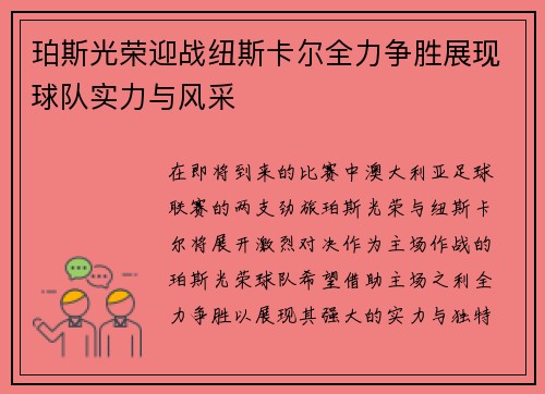 /uploads/images/20250728/po-si-guang-rong-ying-zhan-niu-si-ka-er-quan-li-zheng-sheng-zhan-xian-qiu-dui-shi-li-yu-feng-cai.webp