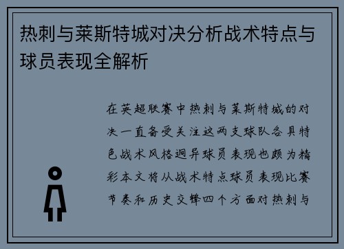 /uploads/images/20250728/re-ci-yu-lai-si-te-cheng-dui-jue-fen-xi-zhan-shu-te-dian-yu-qiu-yuan-biao-xian-quan-jie-xi.webp