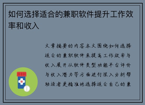 /uploads/images/20250728/ru-he-xuan-ze-shi-he-de-jian-zhi-ruan-jian-ti-sheng-gong-zuo-xiao-lyu-he-shou-ru.webp