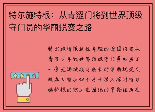 /uploads/images/20250728/te-er-shi-te-gen-cong-qing-se-men-jiang-dao-shi-jie-ding-ji-shou-men-yuan-de-hua-li-tui-bian-zhi-lu.webp