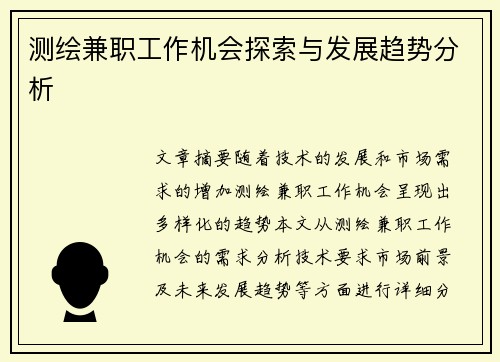 /uploads/images/20250729/ce-hui-jian-zhi-gong-zuo-ji-hui-tan-suo-yu-fa-zhan-qu-shi-fen-xi.webp