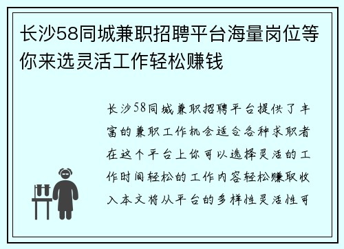 长沙58同城兼职招聘平台海量岗位等你来选灵活工作轻松赚钱