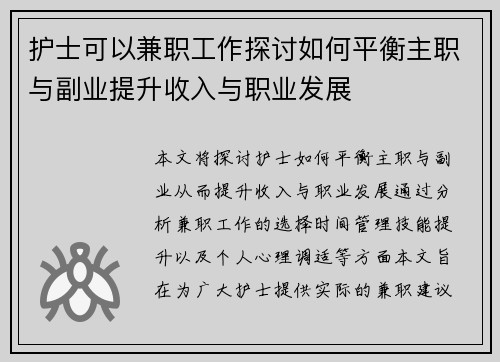 /uploads/images/20250729/hu-shi-ke-yi-jian-zhi-gong-zuo-tan-tao-ru-he-ping-heng-zhu-zhi-yu-fu-ye-ti-sheng-shou-ru-yu-zhi-ye-fa-zhan.webp