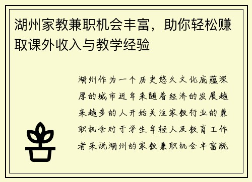 /uploads/images/20250729/hu-zhou-jia-jiao-jian-zhi-ji-hui-feng-fu-zhu-ni-qing-song-zhuan-qu-ke-wai-shou-ru-yu-jiao-xue-jing-yan.webp