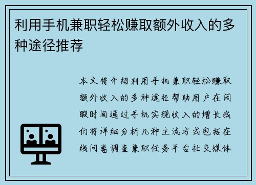 利用手机兼职轻松赚取额外收入的多种途径推荐
