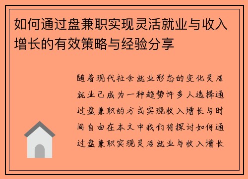 /uploads/images/20250729/ru-he-tong-guo-pan-jian-zhi-shi-xian-ling-huo-jiu-ye-yu-shou-ru-zeng-zhang-de-you-xiao-ce-lyue-yu-jing-yan-fen-xiang.webp