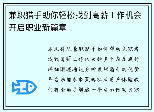 兼职猎手助你轻松找到高薪工作机会开启职业新篇章