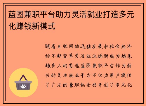 /uploads/images/20250730/lan-tu-jian-zhi-ping-tai-zhu-li-ling-huo-jiu-ye-da-zao-duo-yuan-hua-zhuan-qian-xin-mo-shi.webp