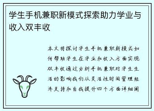 学生手机兼职新模式探索助力学业与收入双丰收