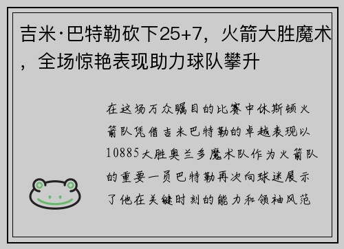 /uploads/images/20250731/ji-mi-ba-te-le-kan-xia-257-huo-jian-da-sheng-mo-shu-quan-chang-jing-yan-biao-xian-zhu-li-qiu-dui-pan-sheng.webp