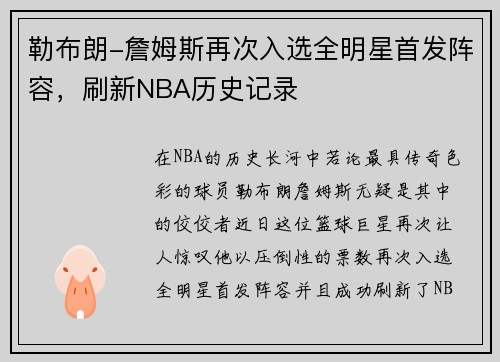 /uploads/images/20250731/lei-bu-lang-zhan-mu-si-zai-ci-ru-xuan-quan-ming-xing-shou-fa-zhen-rong-shua-xin-nba-li-shi-ji-lu.webp