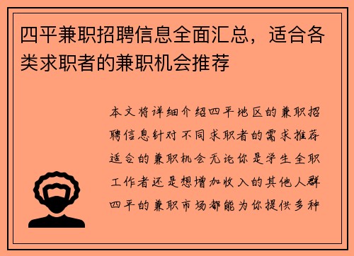 /uploads/images/20250801/si-ping-jian-zhi-zhao-pin-xin-xi-quan-mian-hui-zong-shi-he-ge-lei-qiu-zhi-zhe-de-jian-zhi-ji-hui-tui-jian.webp