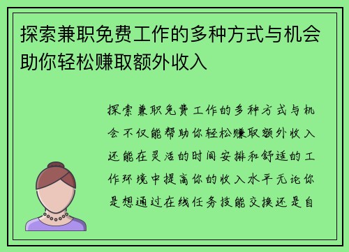 /uploads/images/20250801/tan-suo-jian-zhi-mian-fei-gong-zuo-de-duo-zhong-fang-shi-yu-ji-hui-zhu-ni-qing-song-zhuan-qu-e-wai-shou-ru.webp