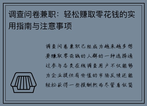 /uploads/images/20250802/diao-cha-wen-juan-jian-zhi-qing-song-zhuan-qu-ling-hua-qian-de-shi-yong-zhi-nan-yu-zhu-yi-shi-xiang.webp