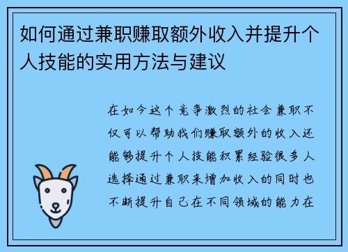 /uploads/images/20250802/ru-he-tong-guo-jian-zhi-zhuan-qu-e-wai-shou-ru-bing-ti-sheng-ge-ren-ji-neng-de-shi-yong-fang-fa-yu-jian-yi.webp