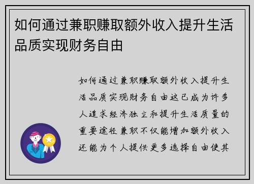 /uploads/images/20250802/ru-he-tong-guo-jian-zhi-zhuan-qu-e-wai-shou-ru-ti-sheng-sheng-huo-pin-zhi-shi-xian-cai-wu-zi-you.webp