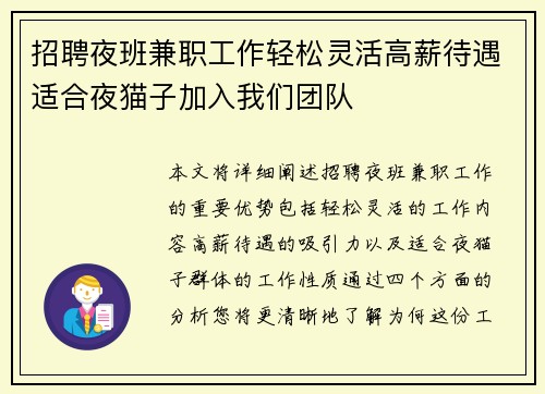 /uploads/images/20250802/zhao-pin-ye-ban-jian-zhi-gong-zuo-qing-song-ling-huo-gao-xin-dai-yu-shi-he-ye-mao-zi-jia-ru-wo-men-tuan-dui.webp