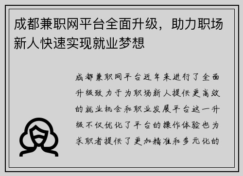 /uploads/images/20250803/cheng-du-jian-zhi-wang-ping-tai-quan-mian-sheng-ji-zhu-li-zhi-chang-xin-ren-kuai-su-shi-xian-jiu-ye-meng-xiang.webp