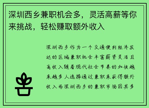 /uploads/images/20250803/shen-zhen-xi-xiang-jian-zhi-ji-hui-duo-ling-huo-gao-xin-deng-ni-lai-tiao-zhan-qing-song-zhuan-qu-e-wai-shou-ru.webp
