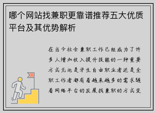 /uploads/images/20250804/nei-ge-wang-zhan-zhao-jian-zhi-geng-kao-pu-tui-jian-wu-da-you-zhi-ping-tai-ji-qi-you-shi-jie-xi.webp