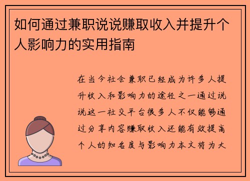 /uploads/images/20250804/ru-he-tong-guo-jian-zhi-shuo-shuo-zhuan-qu-shou-ru-bing-ti-sheng-ge-ren-ying-xiang-li-de-shi-yong-zhi-nan.webp