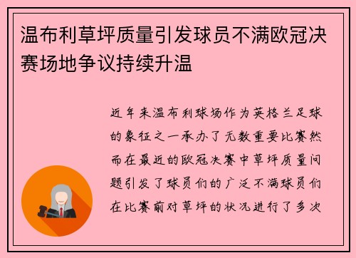 /uploads/images/20250804/wen-bu-li-cao-ping-zhi-liang-yin-fa-qiu-yuan-bu-man-ou-guan-jue-sai-chang-di-zheng-yi-chi-xu-sheng-wen.webp