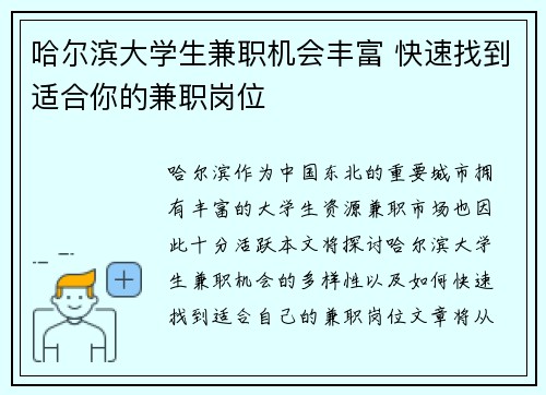 /uploads/images/20250805/ha-er-bin-da-xue-sheng-jian-zhi-ji-hui-feng-fu-kuai-su-zhao-dao-shi-he-ni-de-jian-zhi-gang-wei.webp