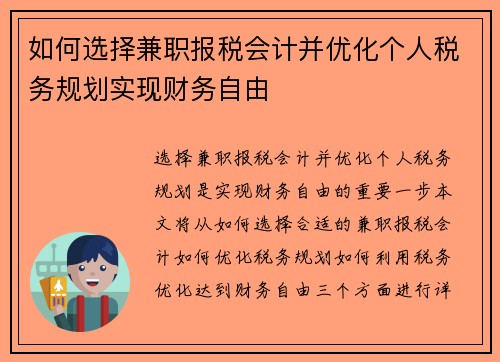 /uploads/images/20250806/ru-he-xuan-ze-jian-zhi-bao-shui-kuai-ji-bing-you-hua-ge-ren-shui-wu-gui-hua-shi-xian-cai-wu-zi-you.webp