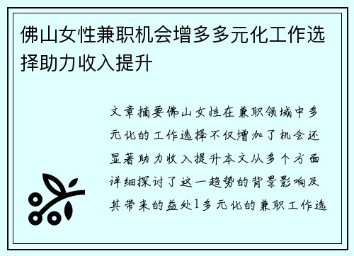 /uploads/images/20250807/fo-shan-nyu-xing-jian-zhi-ji-hui-zeng-duo-duo-yuan-hua-gong-zuo-xuan-ze-zhu-li-shou-ru-ti-sheng.webp