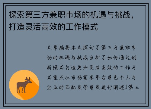 /uploads/images/20250807/tan-suo-di-san-fang-jian-zhi-shi-chang-de-ji-yu-yu-tiao-zhan-da-zao-ling-huo-gao-xiao-de-gong-zuo-mo-shi.webp