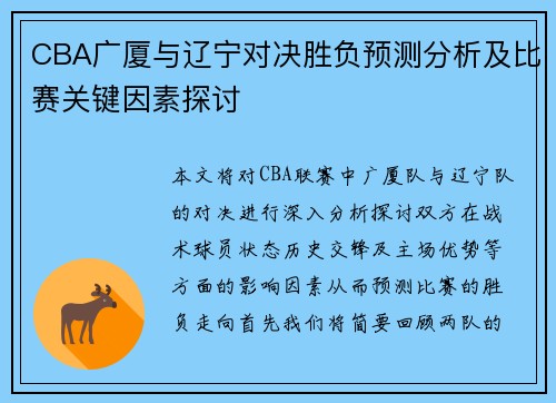 /uploads/images/20250809/cba-guang-sha-yu-liao-ning-dui-jue-sheng-fu-yu-ce-fen-xi-ji-bi-sai-guan-jian-yin-su-tan-tao.webp