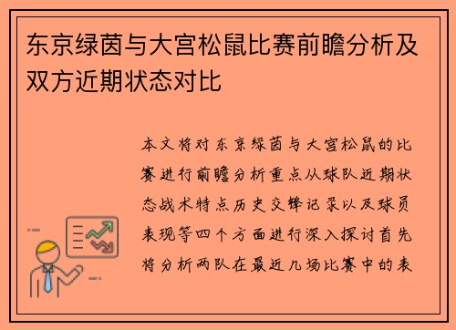 /uploads/images/20250809/dong-jing-lyu-yin-yu-da-gong-song-shu-bi-sai-qian-zhan-fen-xi-ji-shuang-fang-jin-qi-zhuang-tai-dui-bi.webp